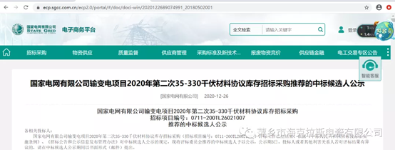 ?？死怪袠?biāo)國(guó)家電網(wǎng)有限公司輸變電35-330千伏材料協(xié)議庫(kù)存項(xiàng)目,中標(biāo)金額2858.16萬(wàn)元