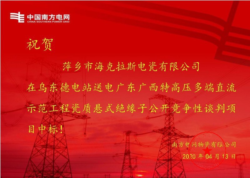 ?？死怪袠?biāo)烏東德電站送電廣東廣西特高壓多端直流示范工程