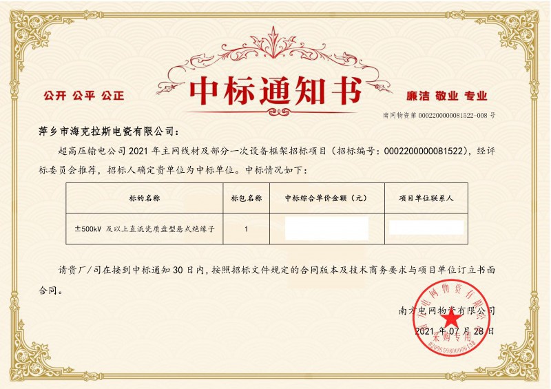 ?？死怪袠?biāo)南方電網(wǎng)超高壓輸電公司2021年《±500kV及以上直流瓷質(zhì)盤(pán)型懸式絕緣子》項(xiàng)目